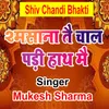 About Smsana Tai Chal Padi Hath mai Song